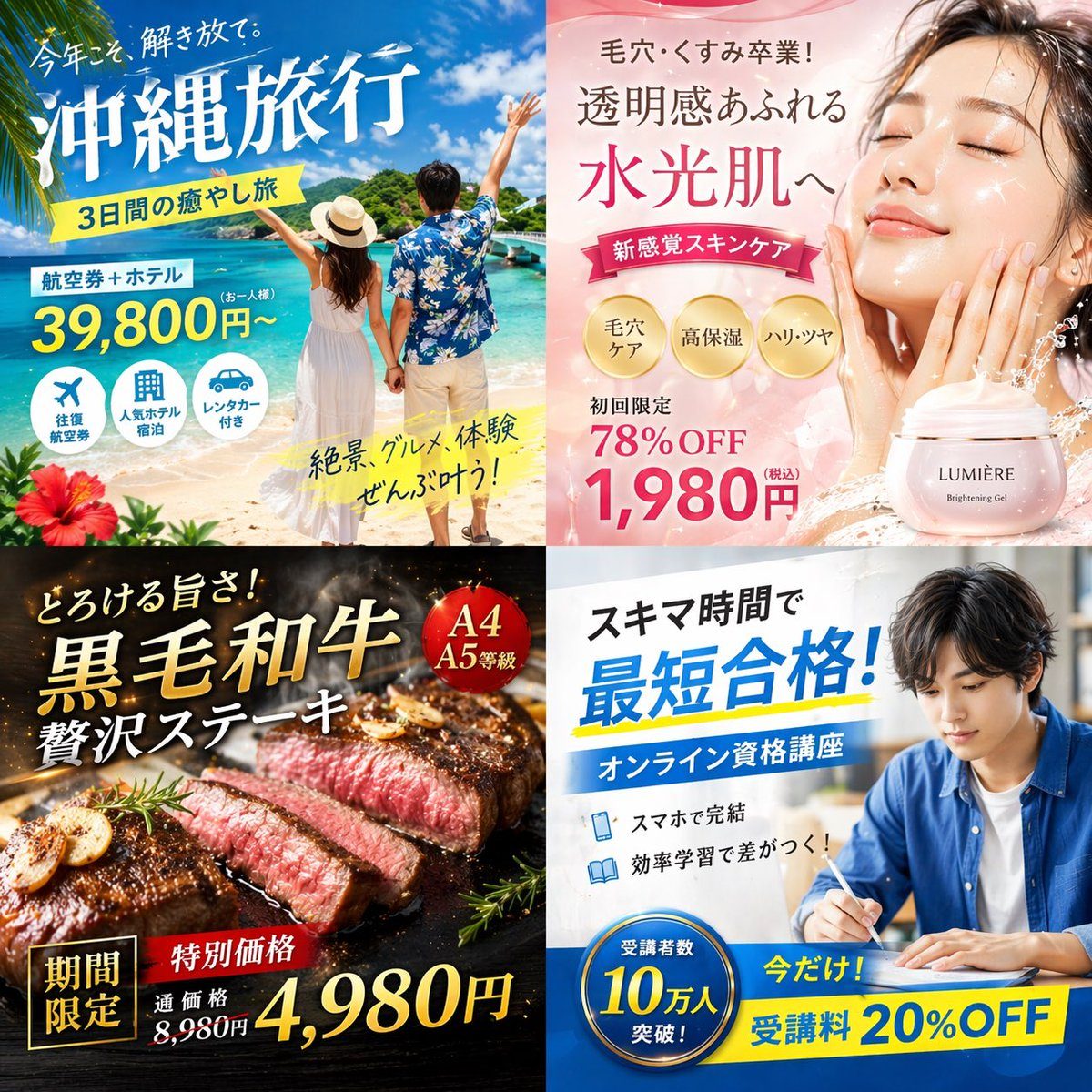 2x2 Japanese ad banner grid: GPT Image 2 prompt